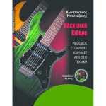 Μπαλταζάνης Κωνσταντίνος-Ηλεκτρική κιθάρα + CD