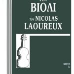 Laoureux Nicolas-Μέθοδος για βιολί Μέρος 1ο