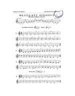 Καλομοίρης Μανώλης / Οικονομίδης Φιλοκτήτης - Μελωδικές Ασκήσεις (Σολφέζ), Τεύχος 1ο - Image 2