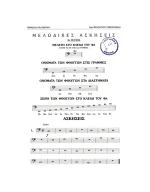 Καλομοίρης Μανώλης / Οικονομίδης Φιλοκτήτης - Μελωδικές Ασκήσεις (Σολφέζ), Τεύχος 3ο - Image 2