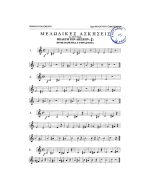 Καλομοίρης Μανώλης / Οικονομίδης Φιλοκτήτης - Μελωδικές Ασκήσεις (Σολφέζ), Τεύχος 2ο - Image 2