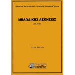 Καλομοίρης Μανώλης / Οικονομίδης Φιλοκτήτης - Μελωδικές Ασκήσεις (Σολφέζ), Τεύχος 2ο