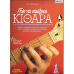 Θερμός Νίκος-Πώς να παίξετε κιθάρα 1ο τεύχος + CD