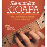 Θερμός Νίκος-Πώς να παίξετε κιθάρα 2ο τεύχος + CD